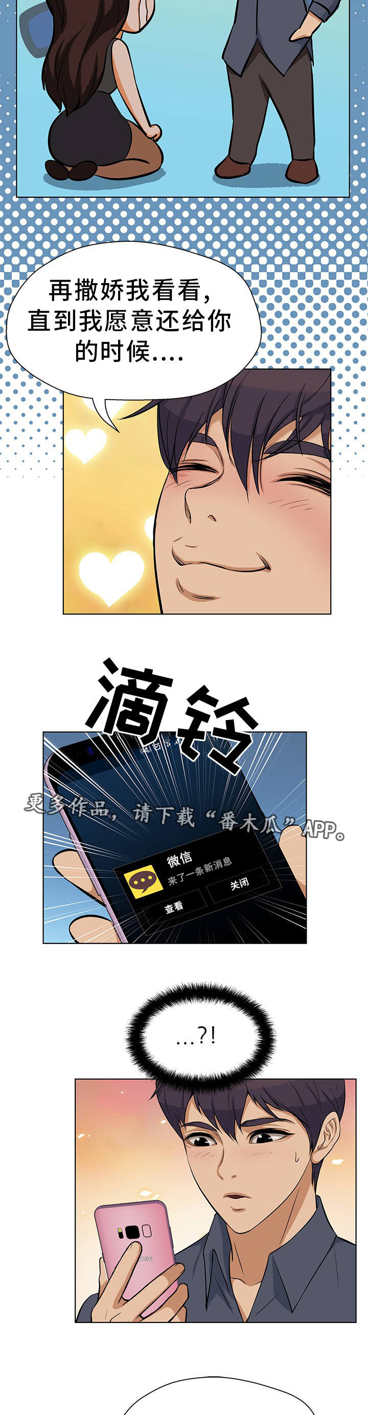 惹草拈花打一动物漫画,第13章：职场规则1图