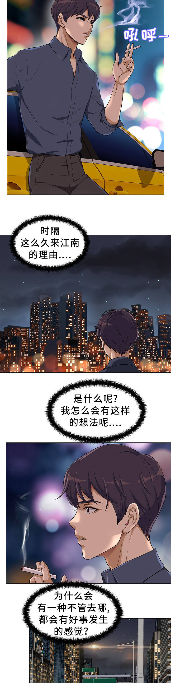 惹草什么意思漫画,第2章：有夫之妇1图