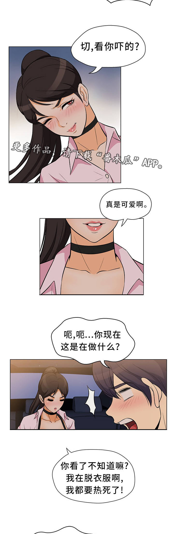 惹组词漫画,第5章：没法拒绝1图