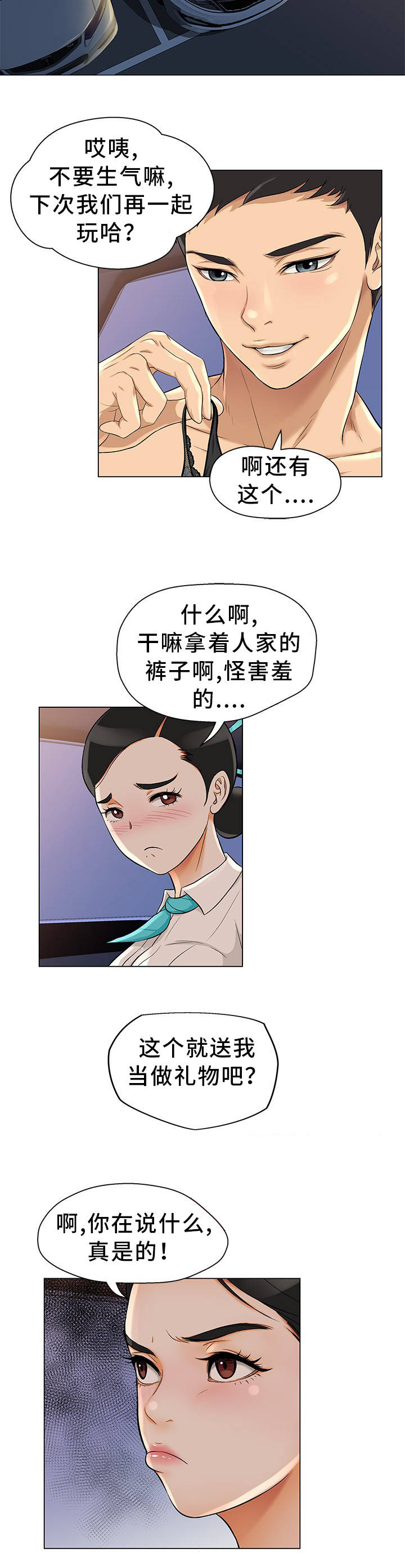 惹草沾花成语漫画,第1章：装模作样1图