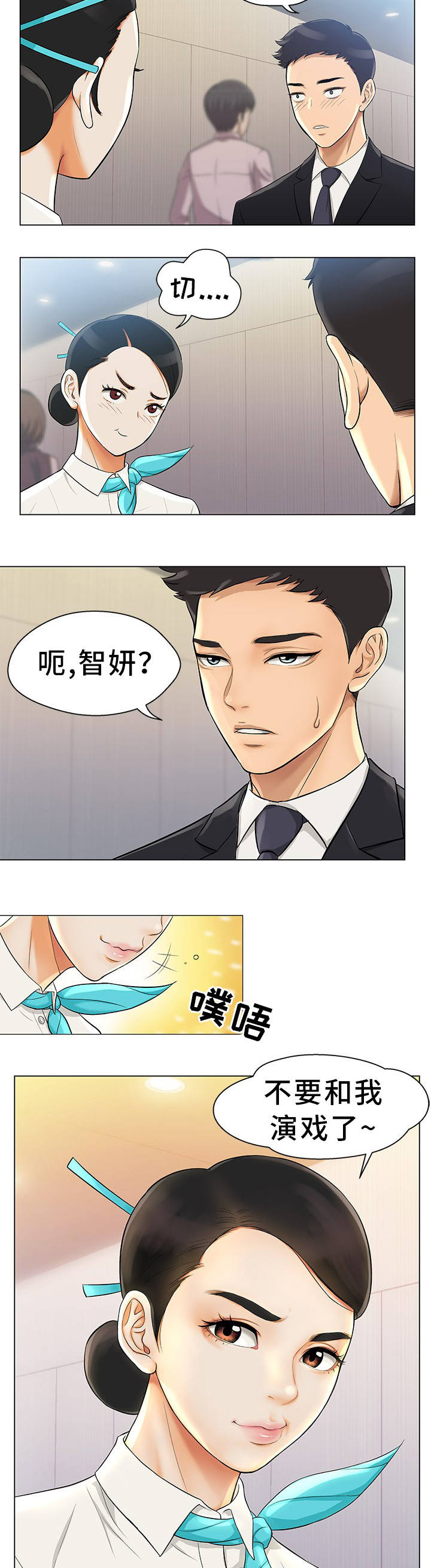 惹草拈花漫画,第1章：装模作样2图