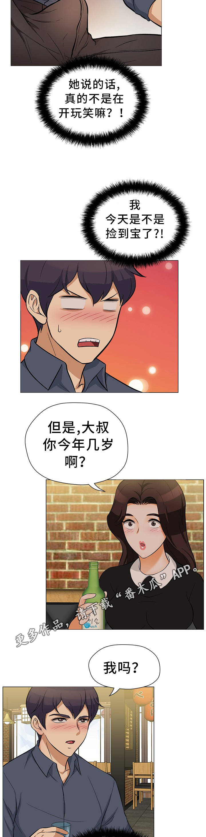 惹草拈花漫画,第24章：互相安慰2图