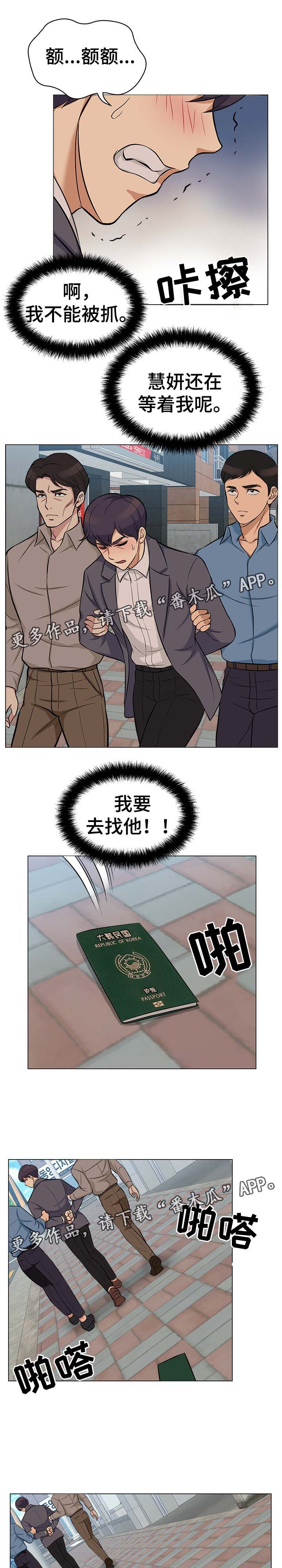 惹草沾花近义词漫画,第37章：因果报应（完结）2图