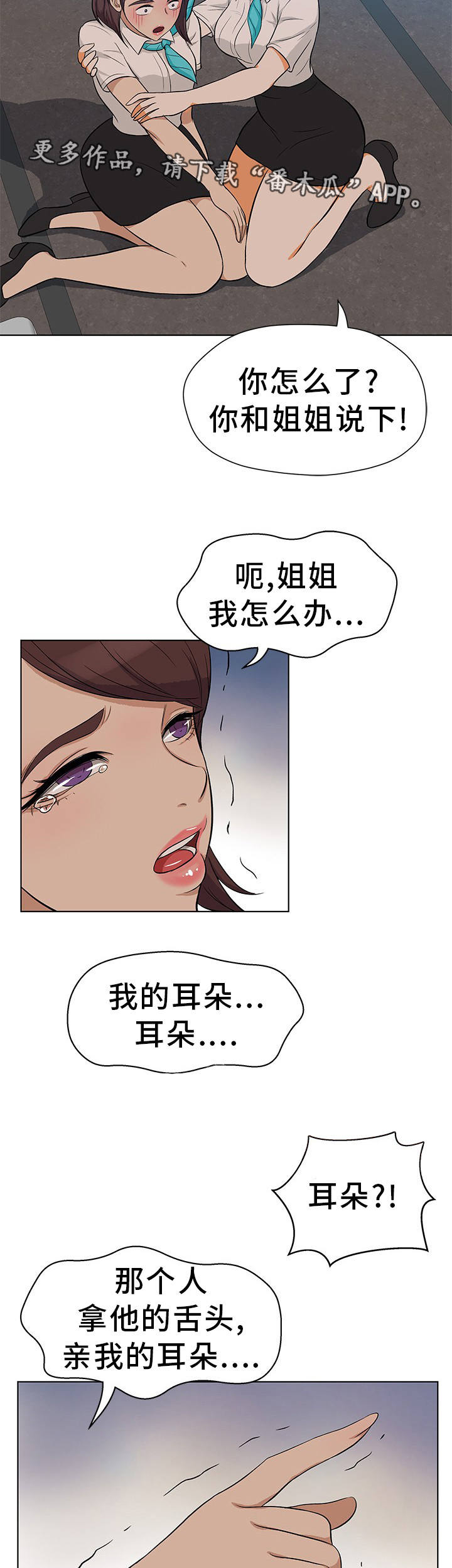 惹组词漫画,第12章：无理客人2图