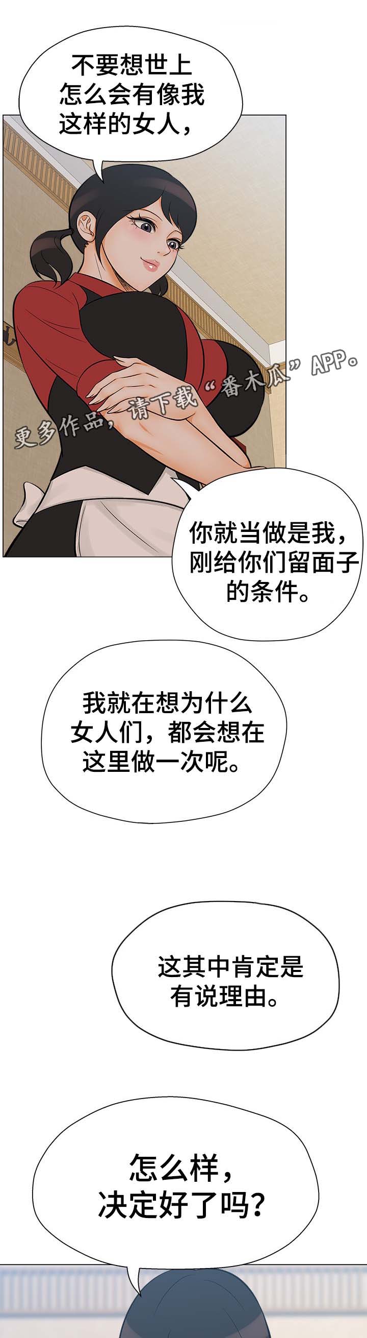 惹不起漫画,第34章：看谁能走到最后2图