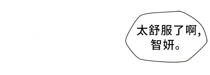 惹草沾花成语漫画,第1章：装模作样2图