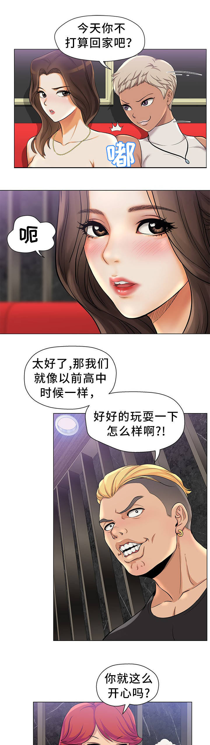 惹草沾花还是惹草拈花漫画,第1章：装模作样1图