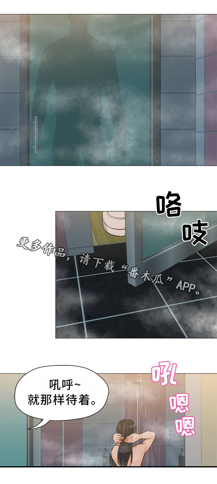 惹草拈花什么意思漫画,第7章：正是时候1图