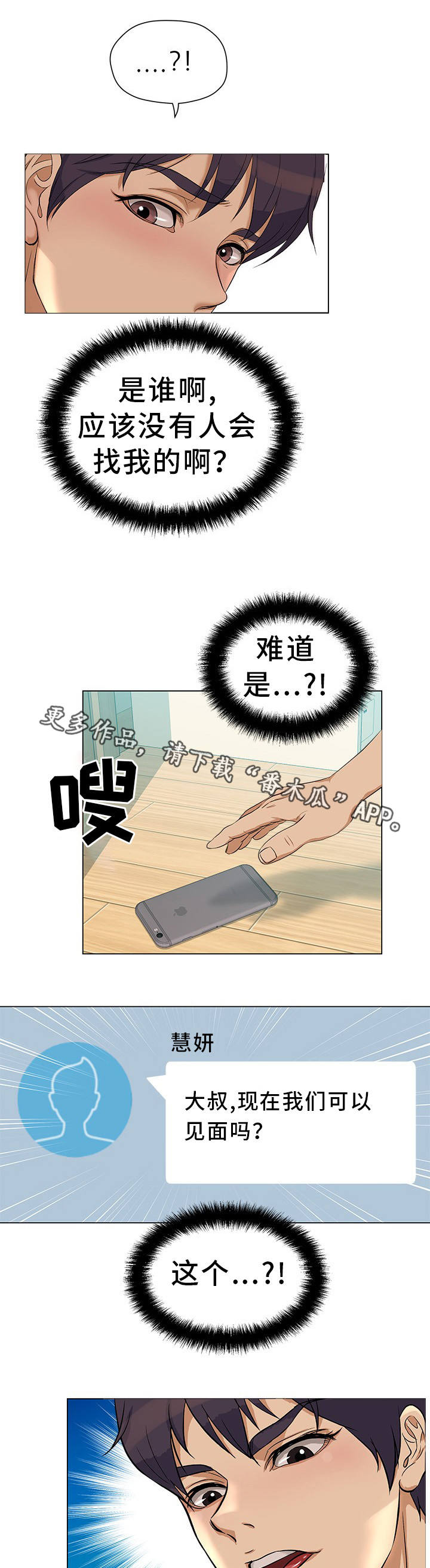 惹草拈花成语漫画,第23章：意外惊喜1图