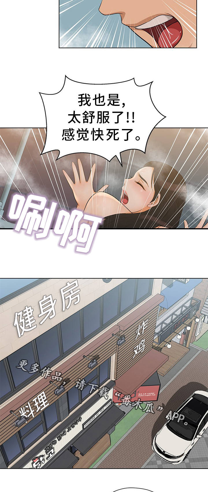 惹草拈花什么意思漫画,第8章：不速之客2图