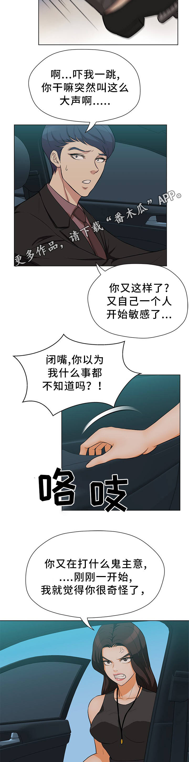 惹人心动女生图片大全漫画,第17章：这不可能2图