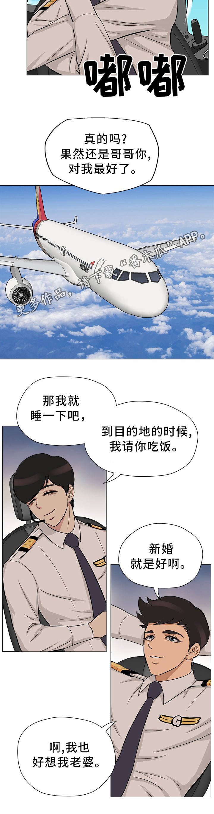 惹人心动女生图片大全漫画,第30章：离婚申请2图