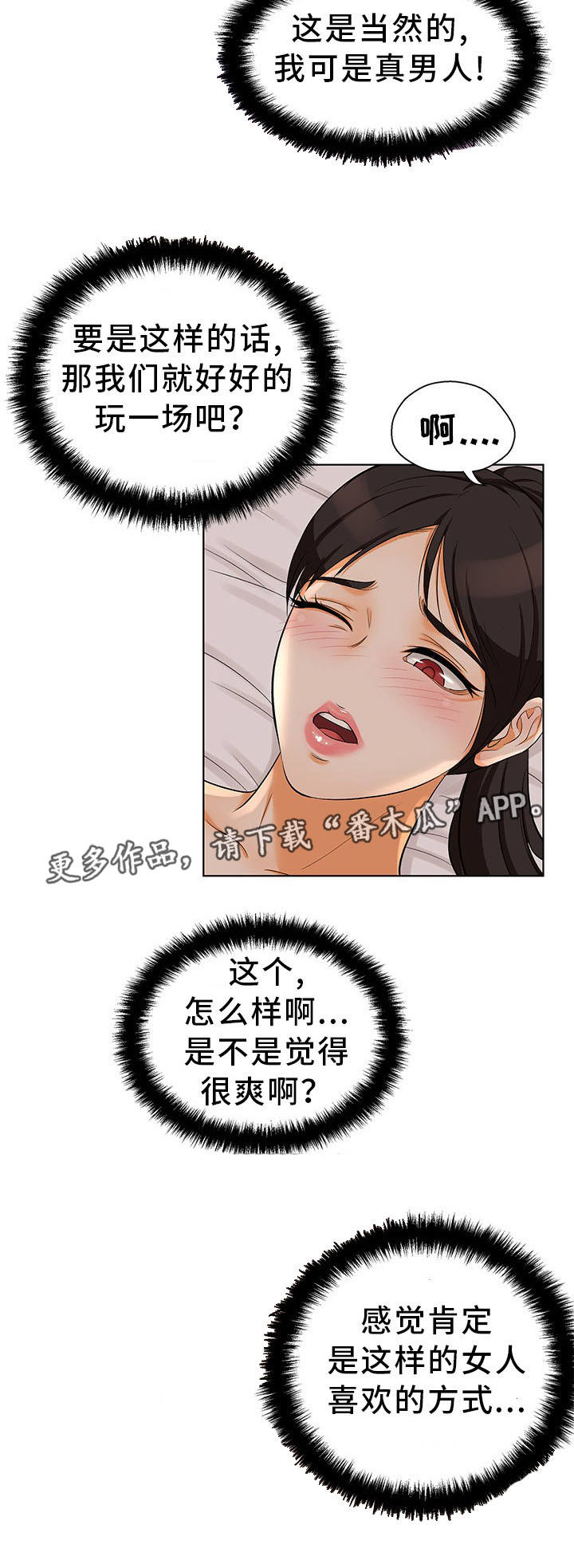 惹草拈花拼音漫画,第6章：大吃一惊1图