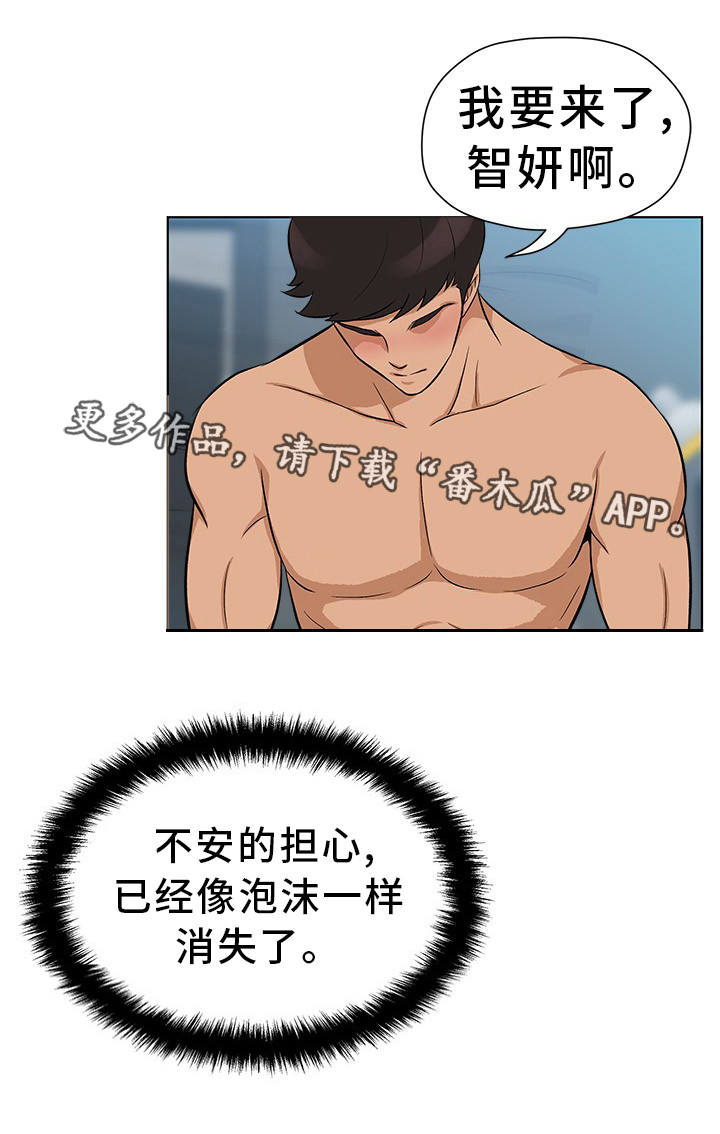 惹的拼音漫画,第22章：不敢置信1图