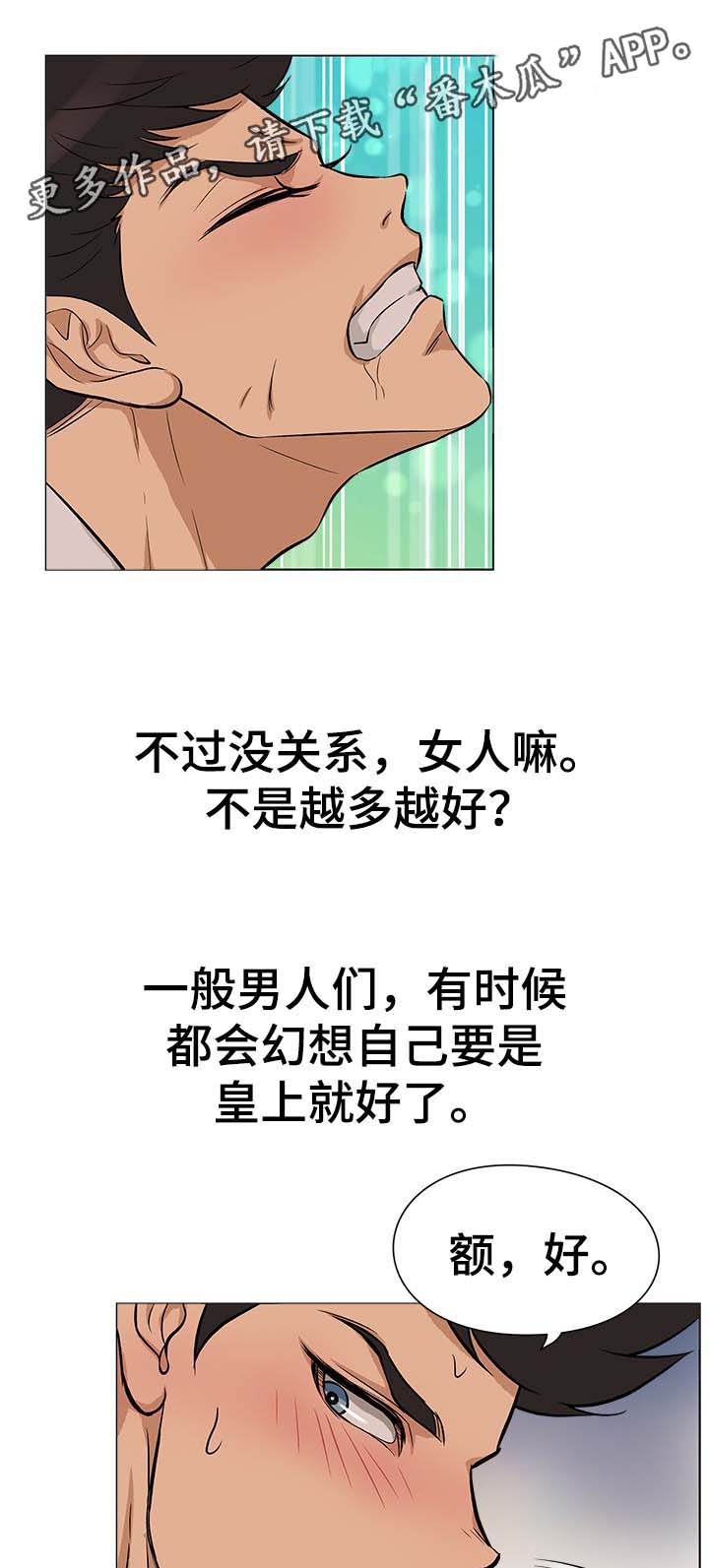 惹组词漫画,第31章：无法回头2图