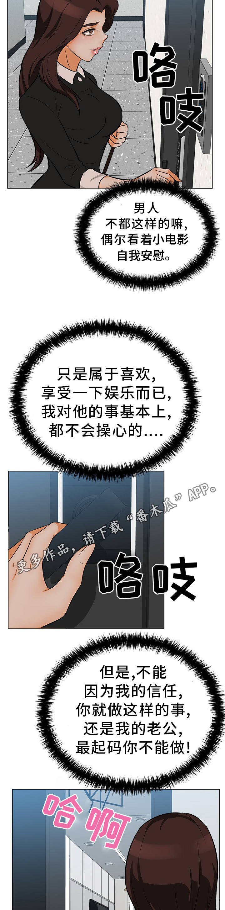 惹的拼音漫画,第22章：不敢置信2图