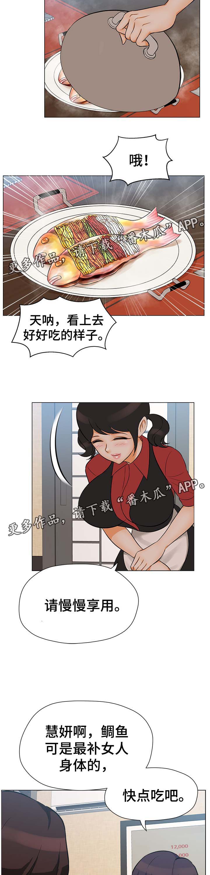 惹草拈花漫画,第33章：疑心2图