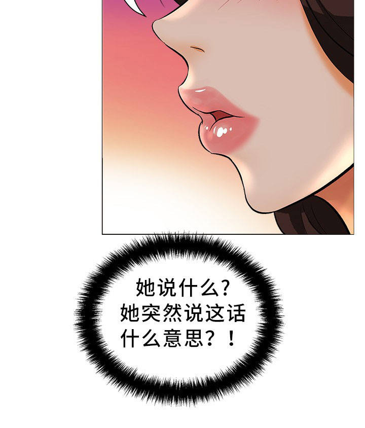 拈花惹草怎么读漫画,第23章：意外惊喜1图