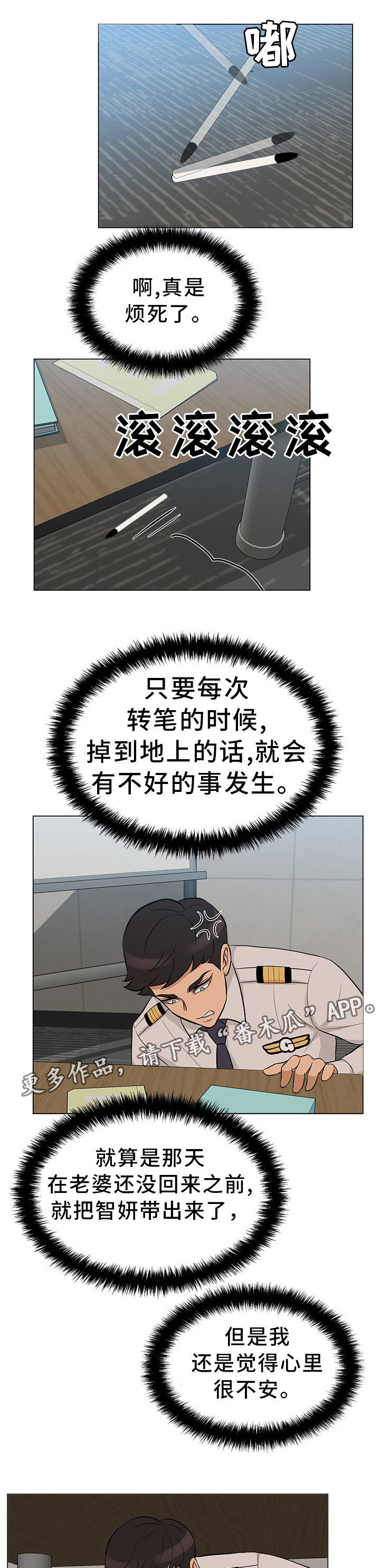 惹上首席总裁第二季漫画,第29章：惊慌失措1图