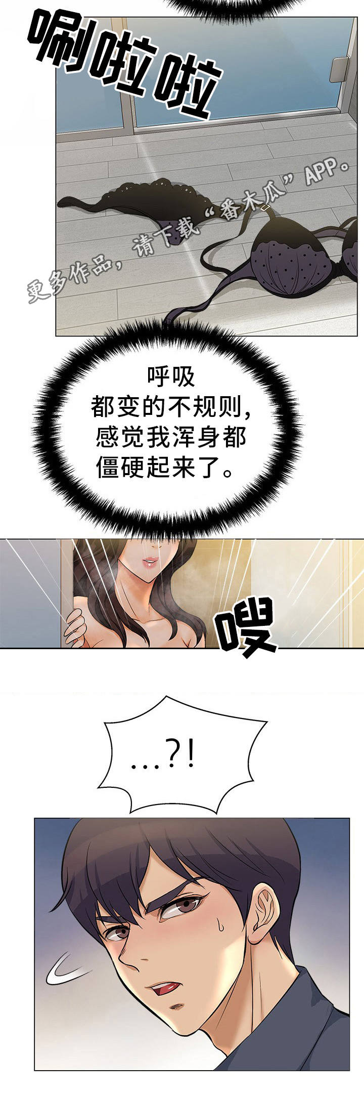 惹草沾花的解释漫画,第24章：互相安慰1图