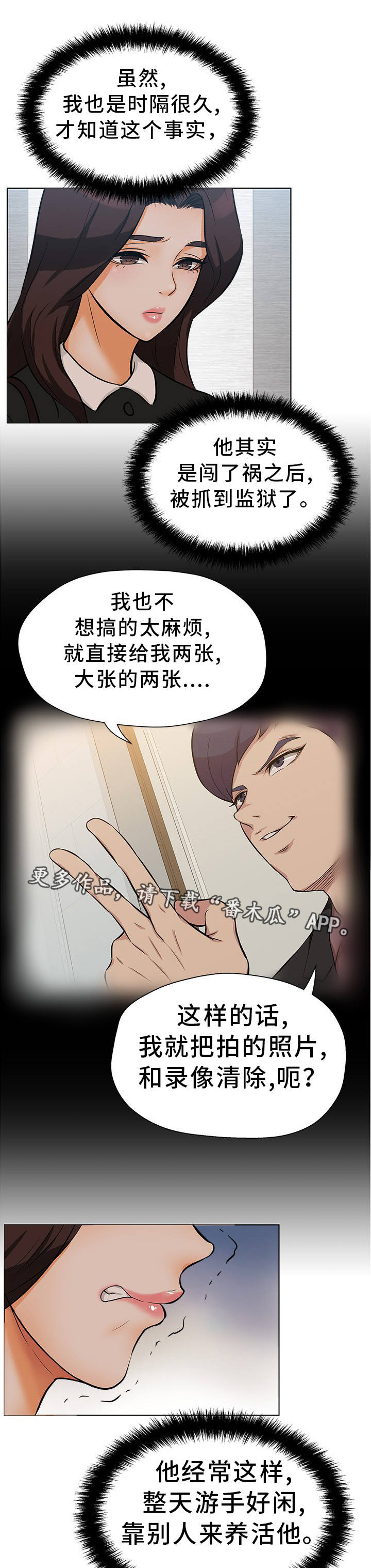 惹的拼音漫画,第22章：不敢置信1图