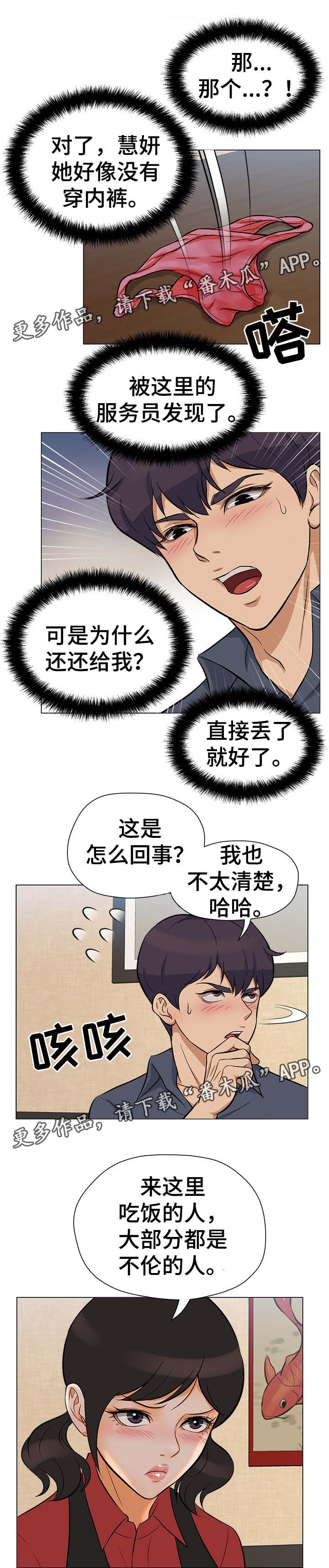 惹不起漫画,第34章：看谁能走到最后1图