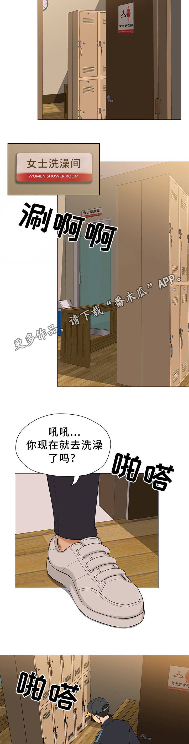 惹草拈花什么意思漫画,第7章：正是时候1图