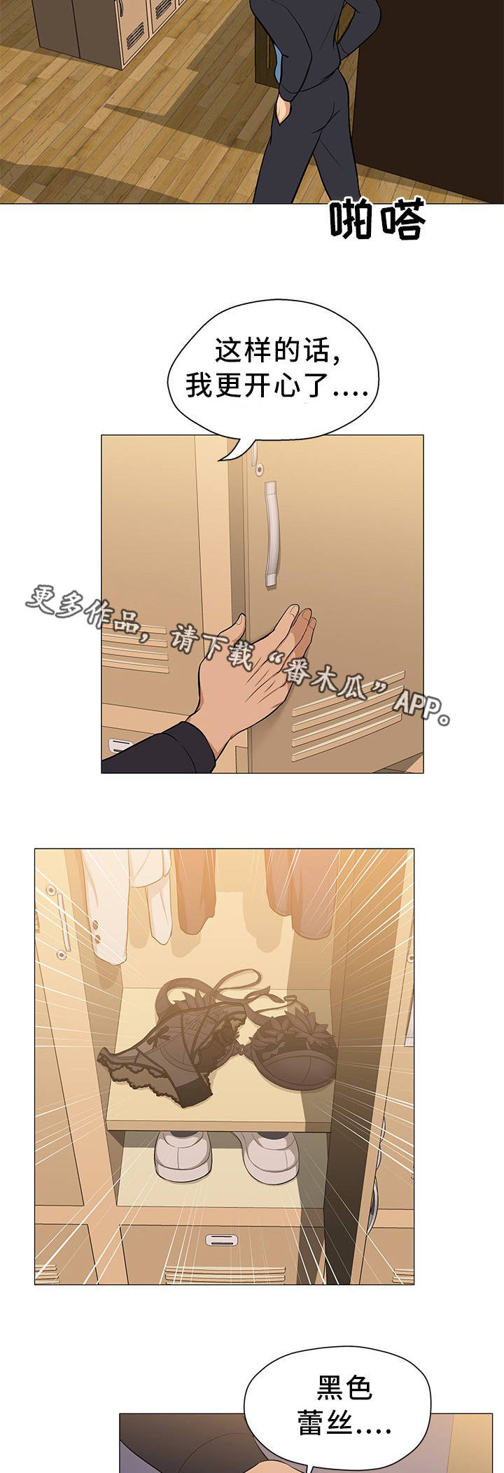 惹草拈花什么意思漫画,第7章：正是时候2图