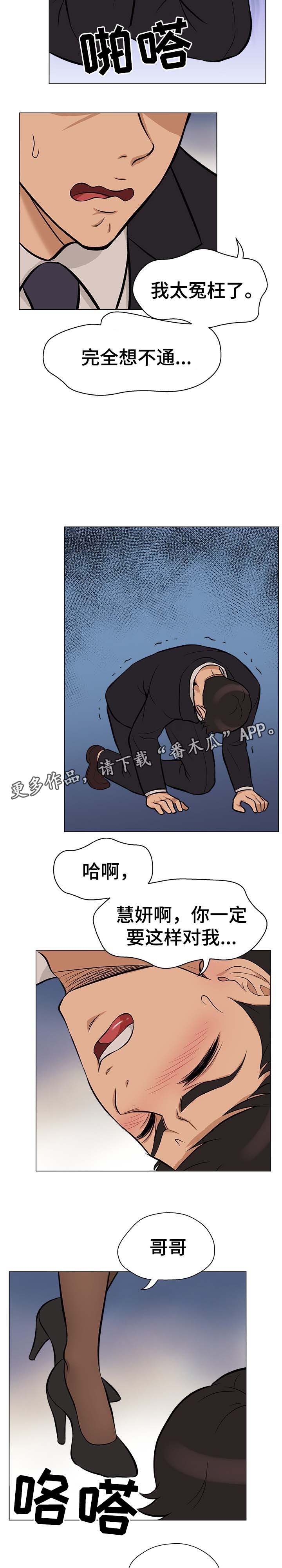 惹草拈花打一生肖漫画,第37章：因果报应（完结）1图