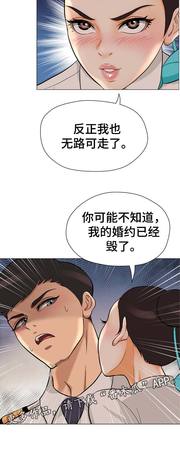 沾花惹草的惹怎么写漫画,第31章：无法回头2图