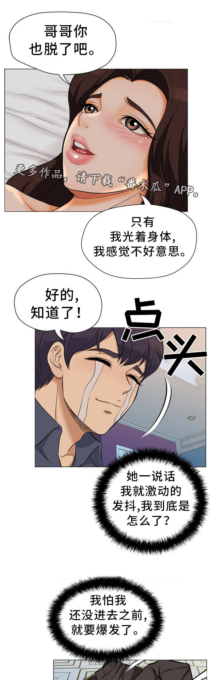 惹不起漫画,第25章：前所未有2图