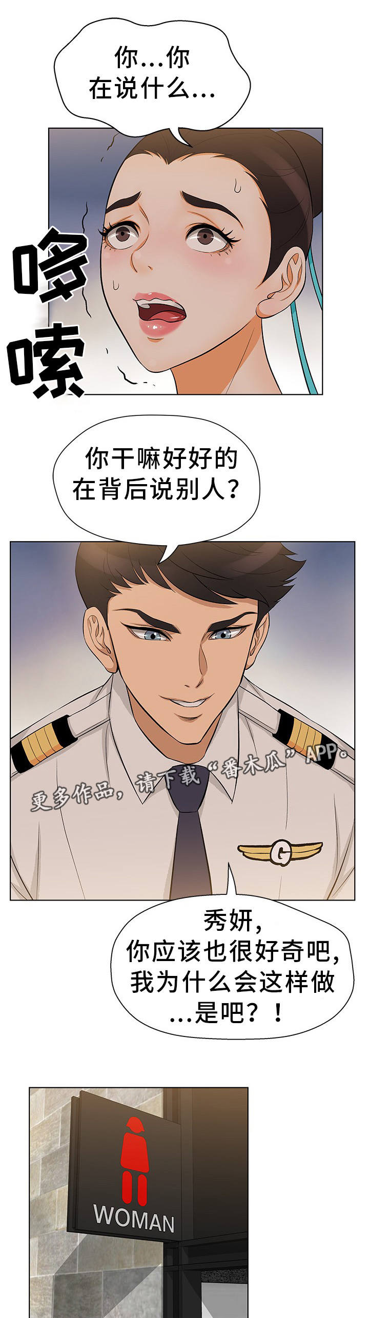 惹草沾花近义词漫画,第18章：偷偷摸摸1图