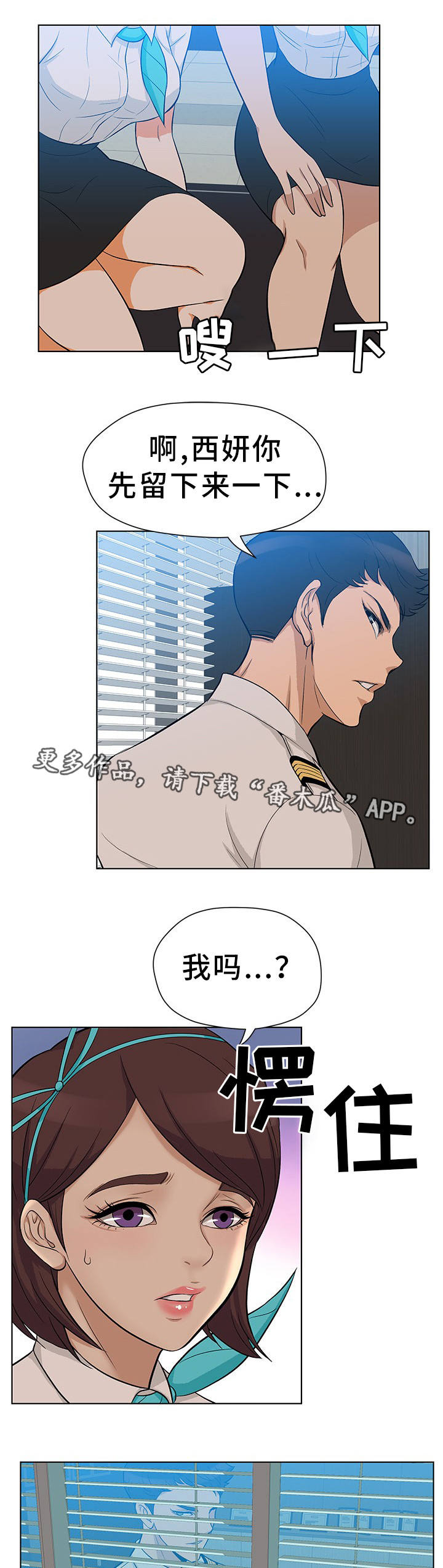 惹草拈花打一生肖漫画,第13章：职场规则1图