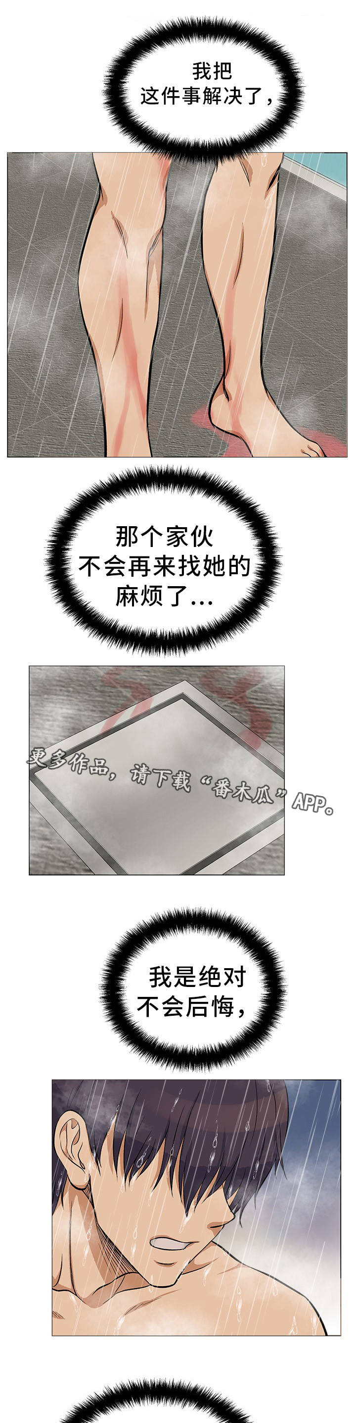 惹草拈花拼音漫画,第28章：绝不后悔1图