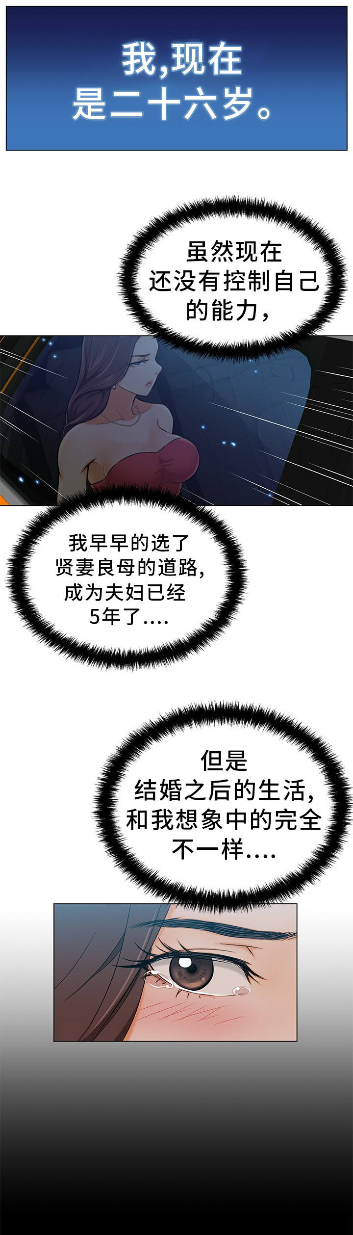 惹草拈花什么意思漫画,第2章：有夫之妇2图