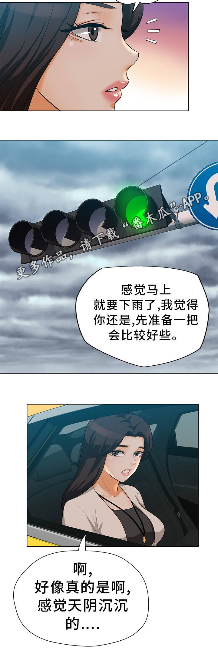 拈花惹草古诗词漫画,第11章：单独见面2图