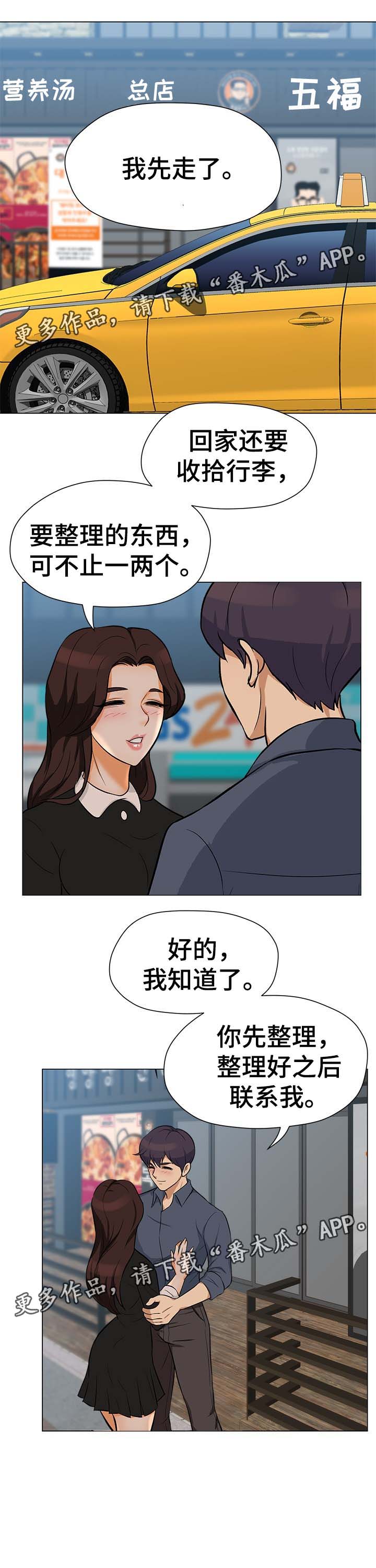 惹草沾花漫画,第33章：疑心2图