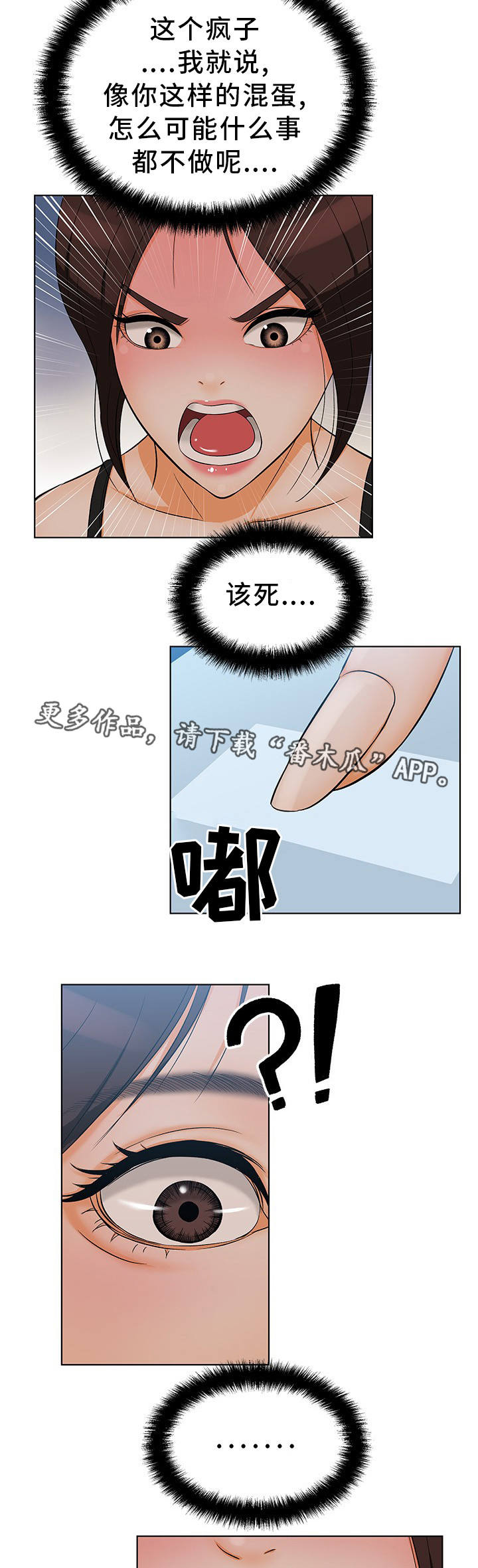 惹组词漫画,第19章：短信威胁2图