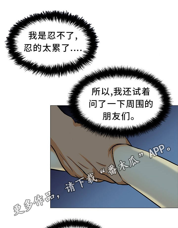 沾花惹草还是拈花惹草 咬文嚼字漫画,第4章：尽量远离2图