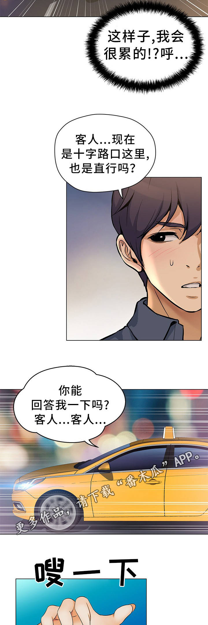 拈花惹草怎么读漫画,第4章：尽量远离2图