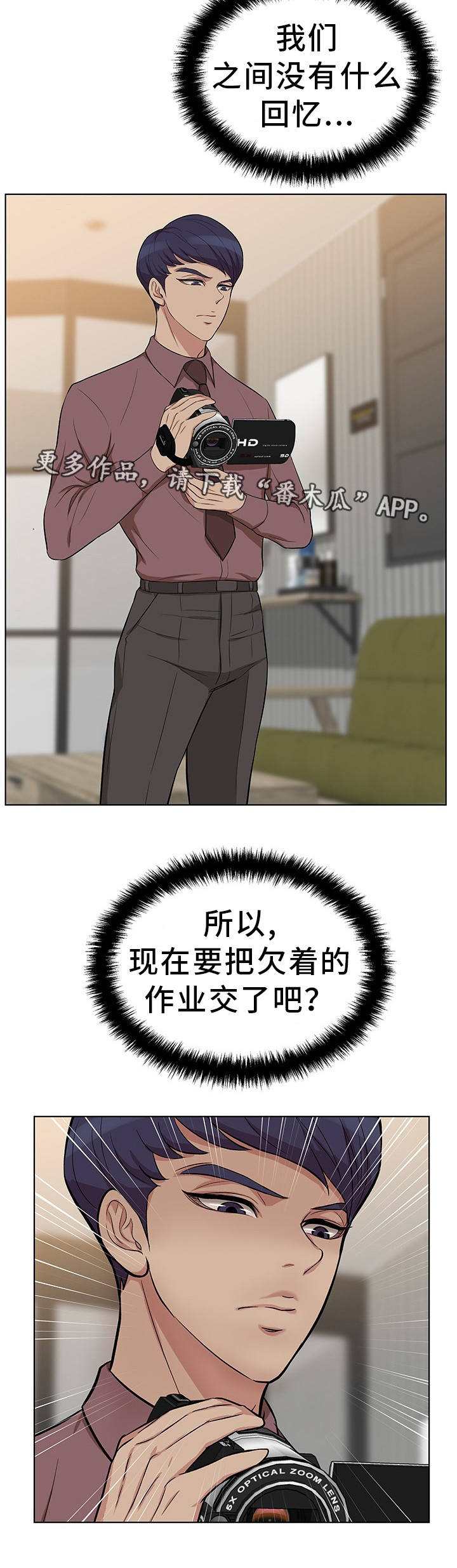 拈花惹草怎么读漫画,第15章：该怎么办2图