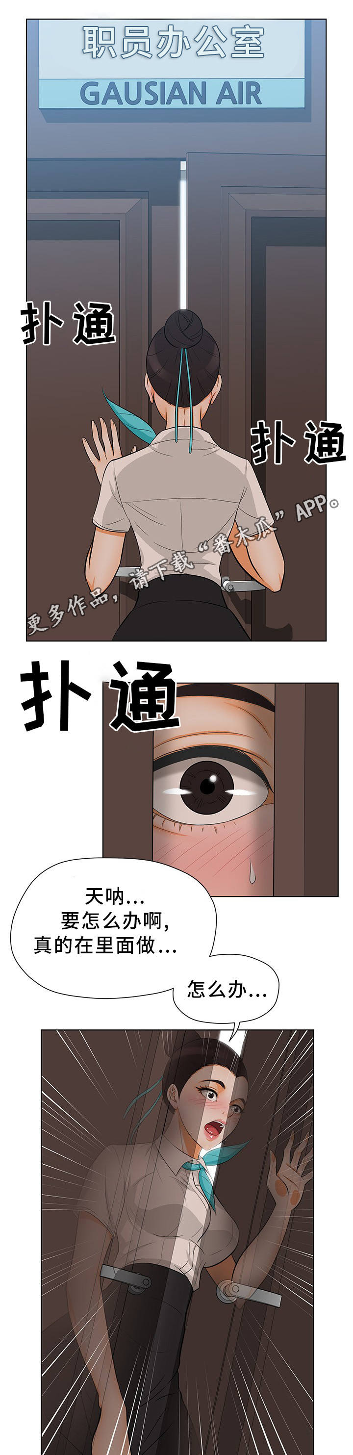惹草拈花什么意思漫画,第15章：该怎么办1图