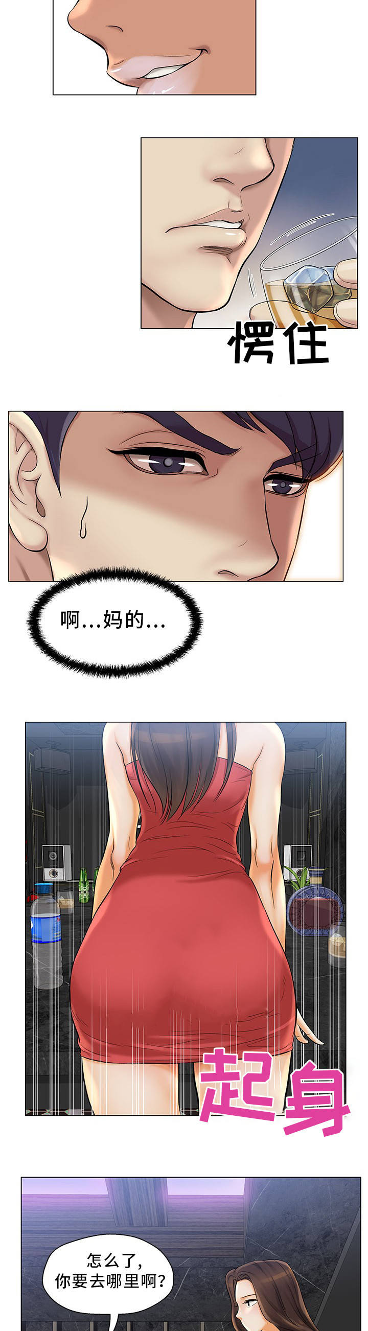 惹草沾花还是惹草拈花漫画,第1章：装模作样2图