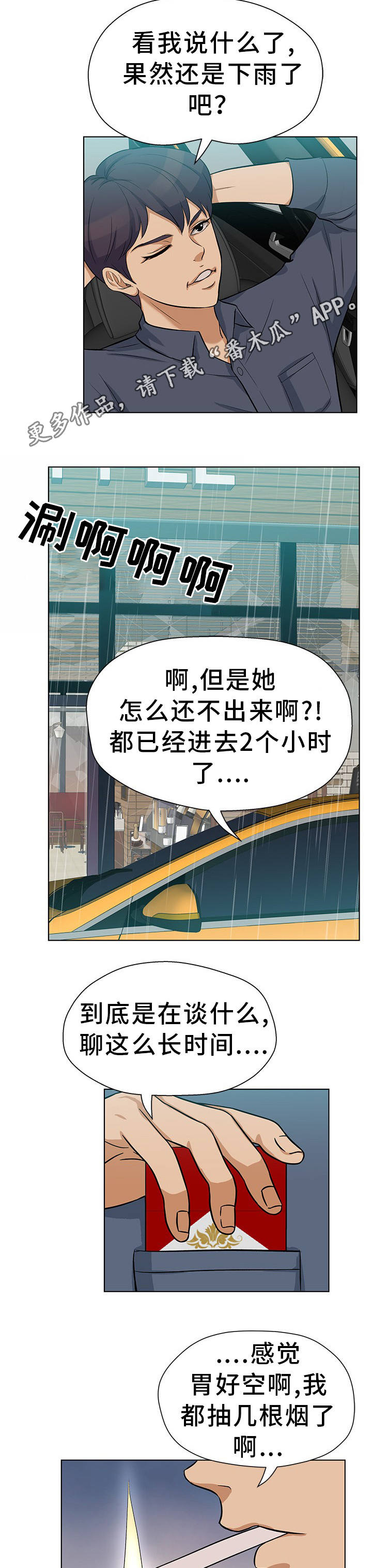 惹草沾花近义词漫画,第15章：该怎么办2图