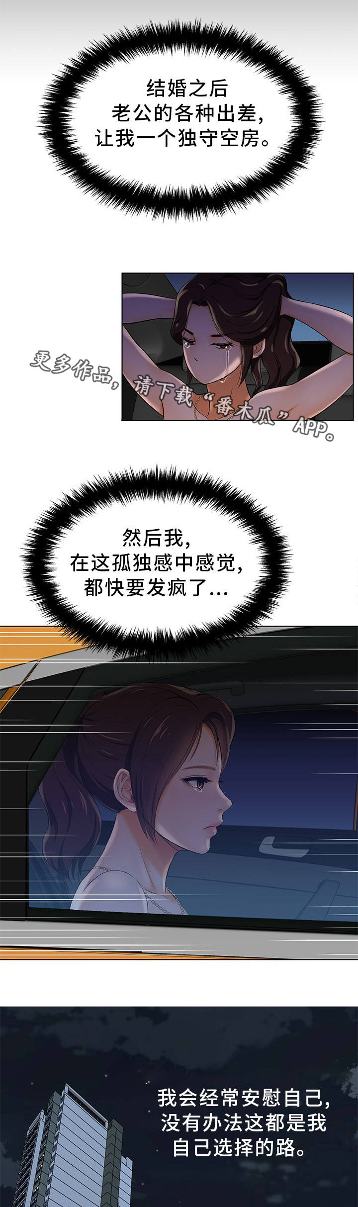 惹草拈花漫画,第3章：准备惊喜1图