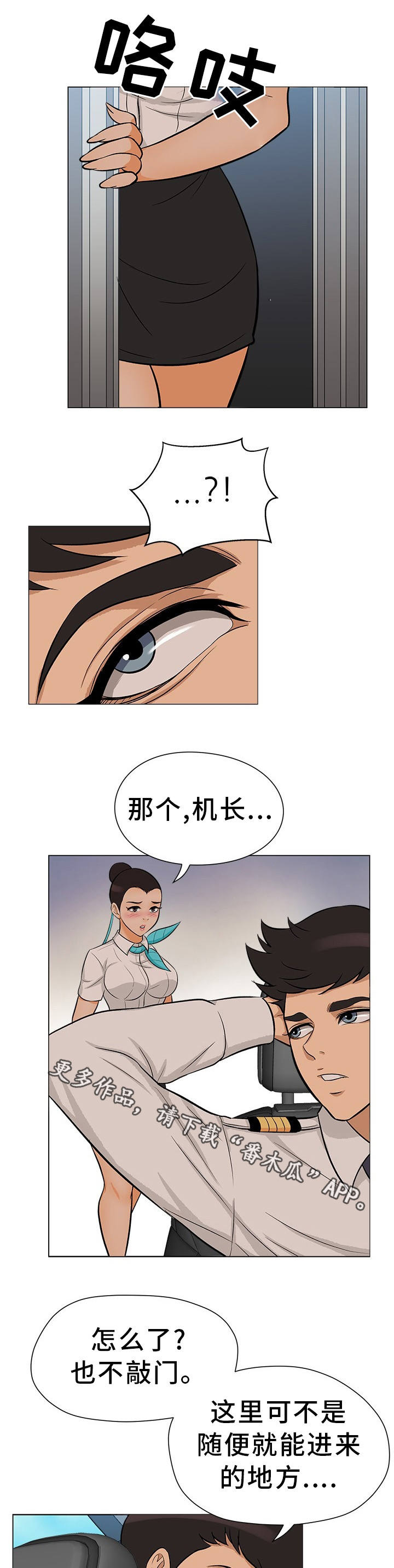 惹草拈花怎么读漫画,第30章：离婚申请1图