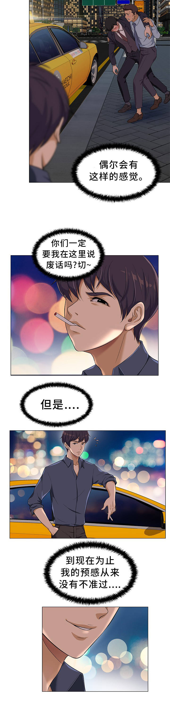 惹草什么意思漫画,第2章：有夫之妇2图