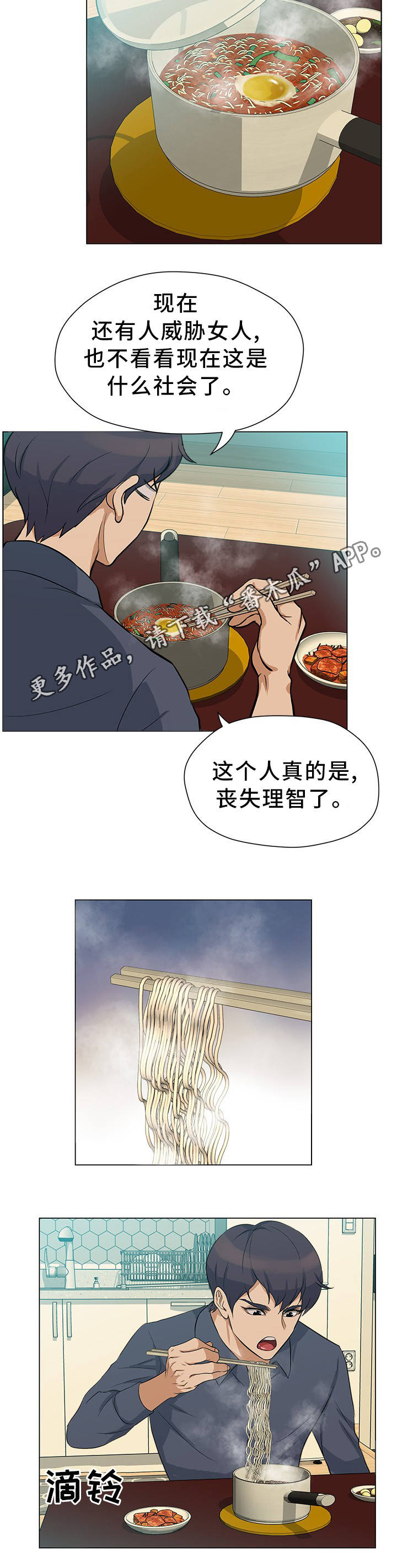 惹草拈花成语漫画,第23章：意外惊喜2图