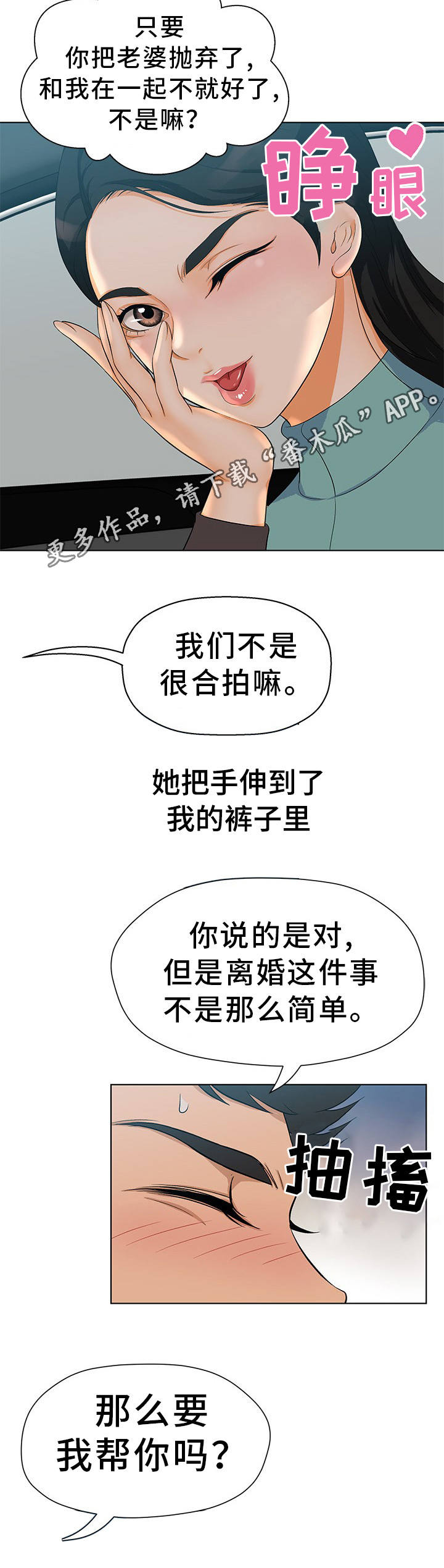 惹草湾漫画,第9章：什么感觉1图