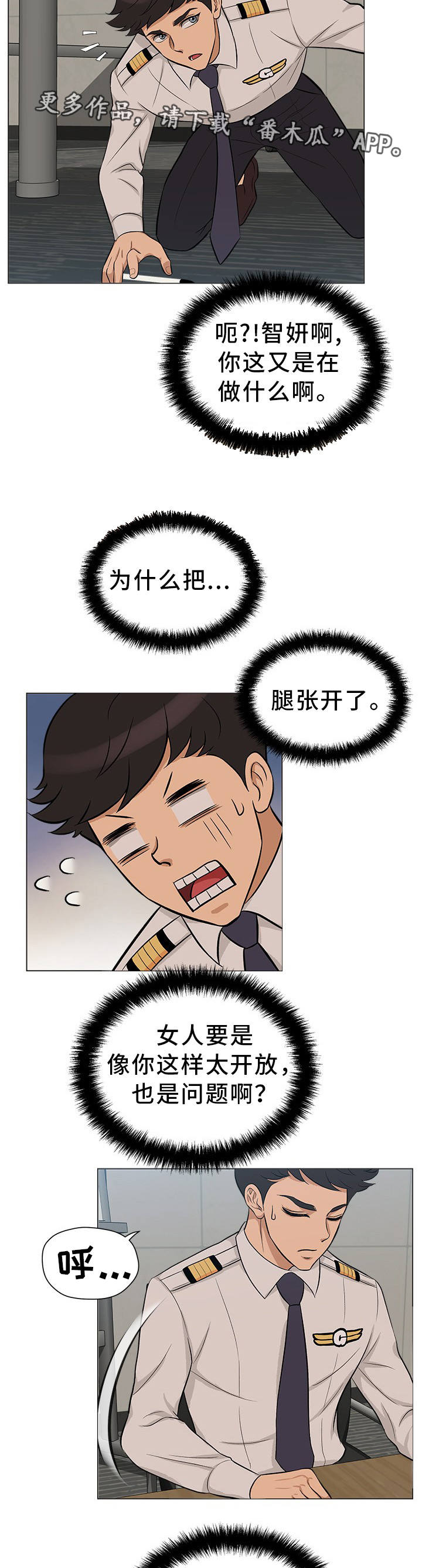 惹上首席总裁第二季漫画,第29章：惊慌失措2图